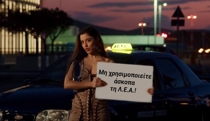 Η Ελληνική Αστυνομία εγκρίνει Μαρίνα Σάττι, ΠΑΜ