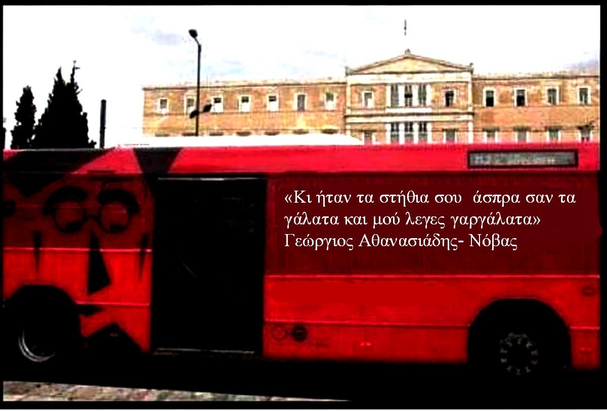 Λεωφορεία-ποίηση! Ο Νόβας συναντά τη Μπεζαντάκου