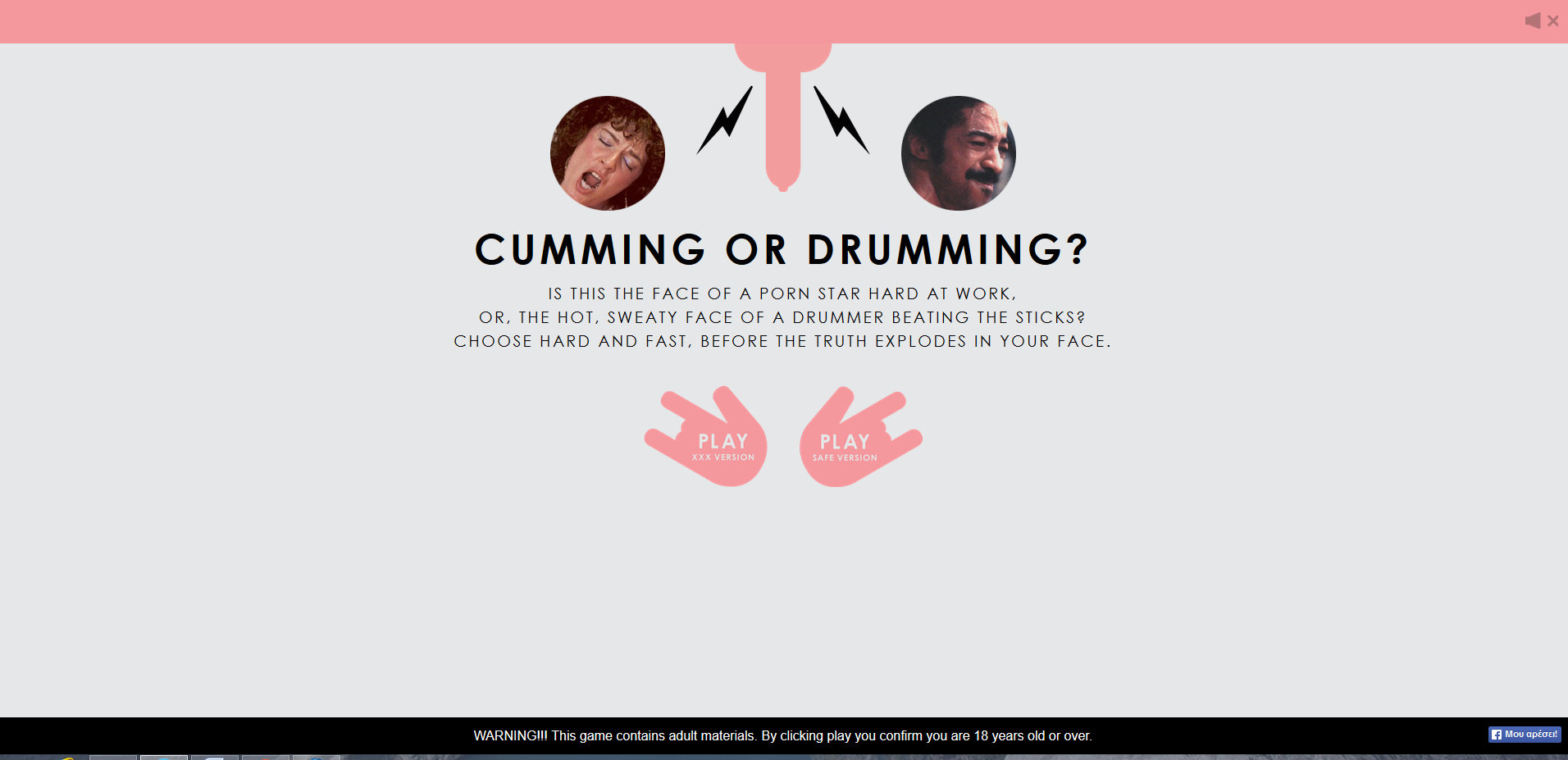 Το κουίζ της χρονιάς: Cumming or Drumming?