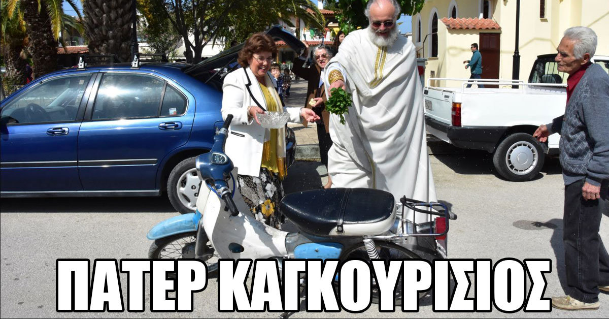 10 επικά memes του ιερέα που αγιάζει μηχανάκια!