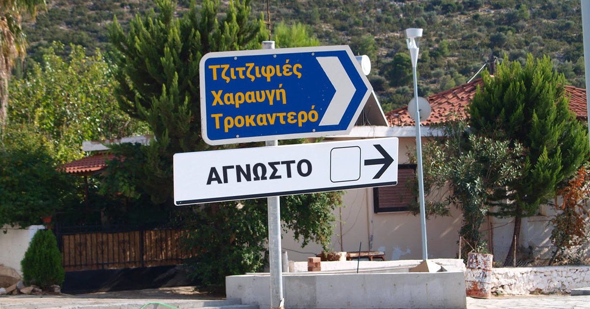 Ταξιτζής αποκαλύπτει 5 περιοχές της Αθήνας που κανείς δεν ξέρει πού βρίσκονται!