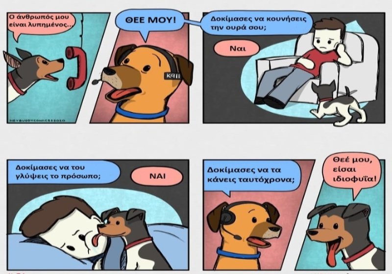 8 κόμικ-εικόνες για τη ζωή με σκύλο, και γελάμε με βουρκωμένα μάτια!