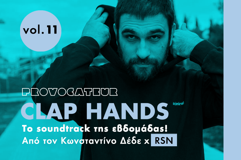 Clap Hands | Vol.11 Ο Rsn επιλέγει τη μουσική της Παρασκευής