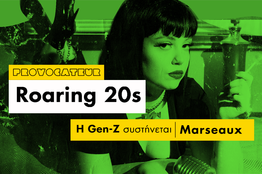 Roaring 20s | Η Marseaux κάνει την ποίηση pop