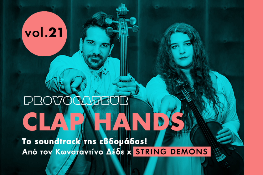 Clap Hands | Οι String Demons επιλέγουν τη μουσική της Παρασκευής