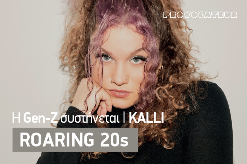 Roaring 20s | Η KALLI κάνει groovy τις καψούρες σου