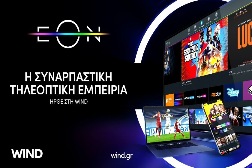 EON TV, η πιο επιτυχημένη πλατφόρμα συνδρομητικής τηλεόρασης στην Νοτιανατολική Ευρώπη έρχεται και στη Wind