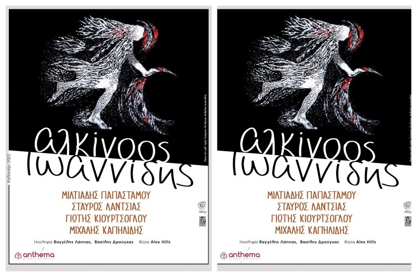 «Εκτός τόπου και χρόνου – Μαζί ξανά»: Ο Αλκίνοος Ιωαννίδης σε μια περιοδεία που είναι μια ηλεκτρική γιορτή