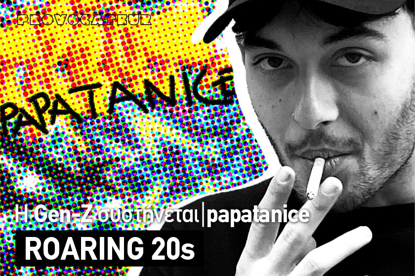 Roaring 20s | O papatanice πιστεύει ότι η ραπ είναι η γλώσσα της γενιάς του