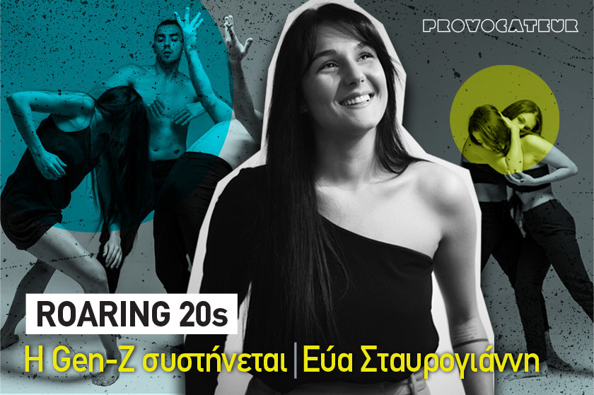 Roaring 20s | H Εύα Σταυρογιάννη χορογραφεί τη βία της καθημερινής ζωής