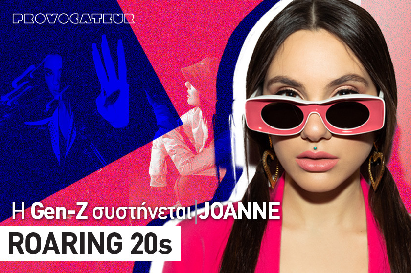 Roaring 20s | Η Joanne πρώτα κέρδισε το The Voice, τώρα έχει σκοπό να κερδίσει και εμάς