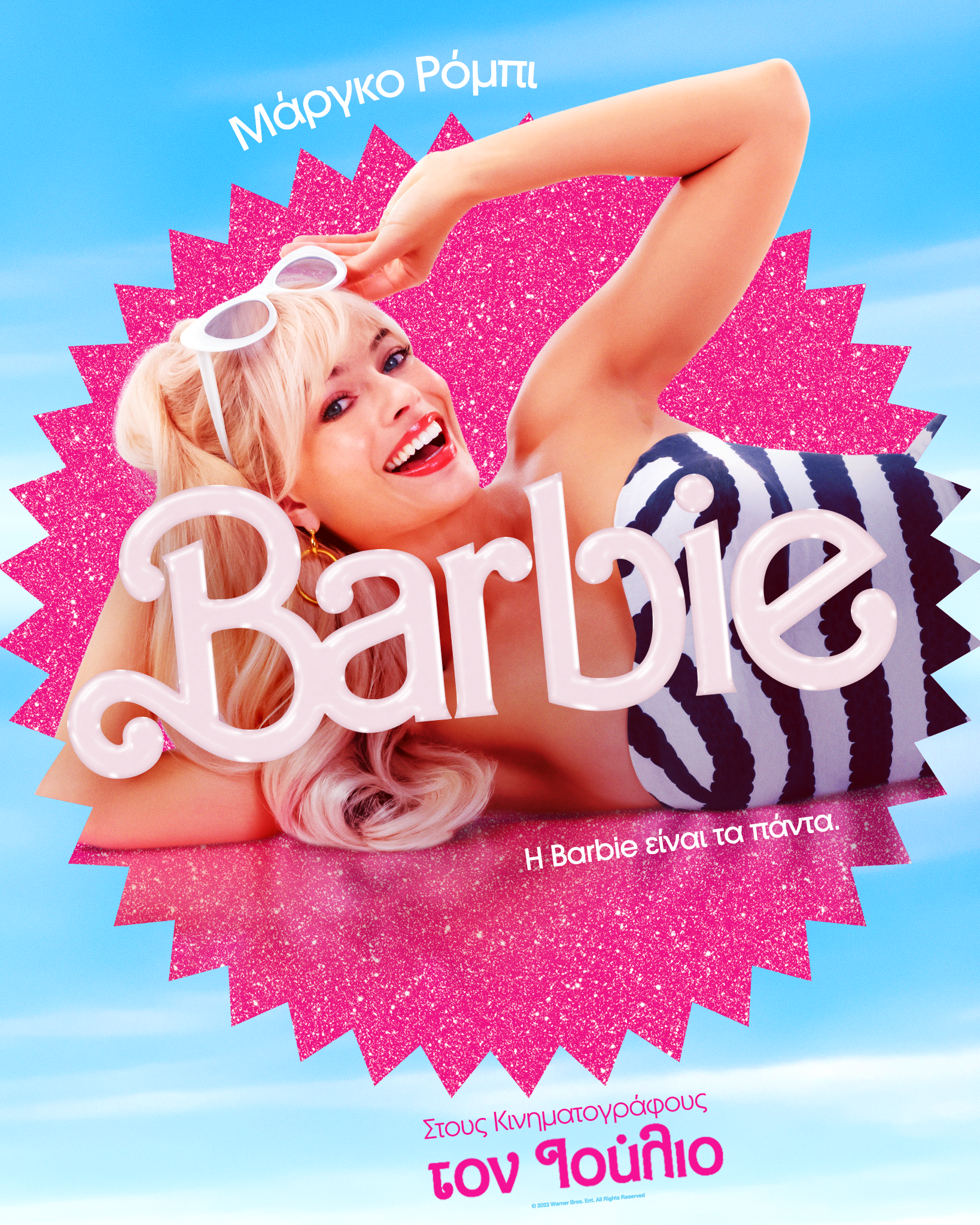 Πάει να σπάσει όλα τα ρεκόρ: Η Barbie της Γκρέτα Γκέργουικ σώζει το Χόλιγουντ και γίνεται «Φαινόμενο 10ετίας»