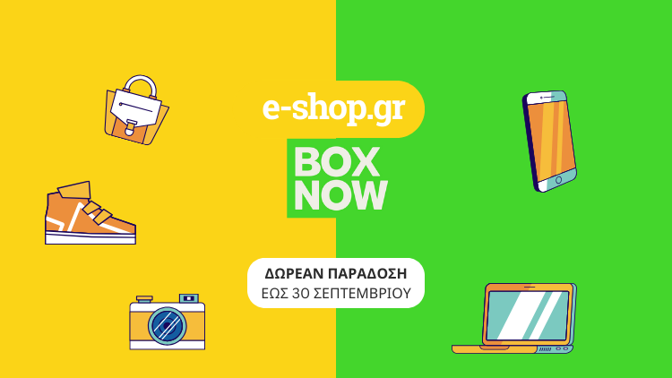 E-SHOP.GR και BOXNOW ενώνουν τις δυνάμεις τους